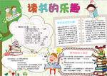 读书小报
