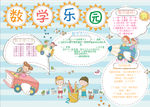 数学小报