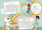 读书小报