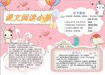 语文小报