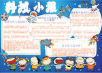科技小报