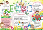 英语小报