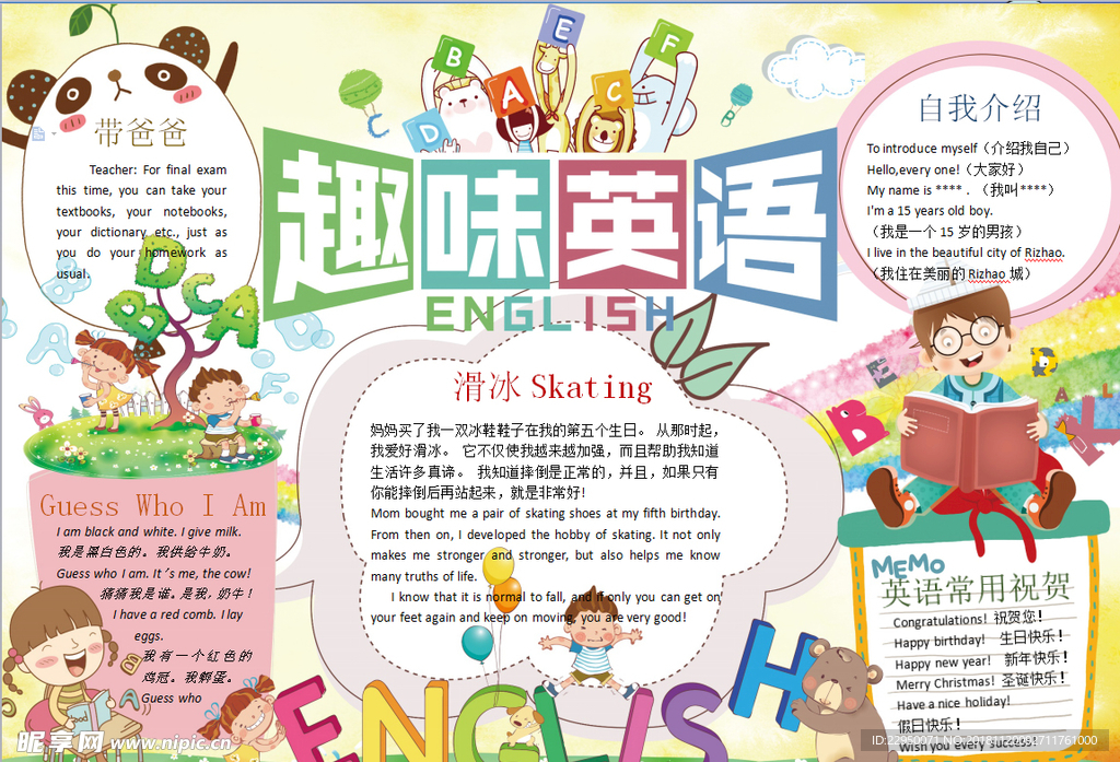 英语小报