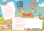 阅读小报