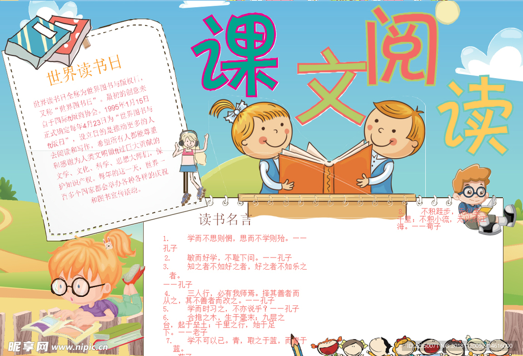 阅读小报