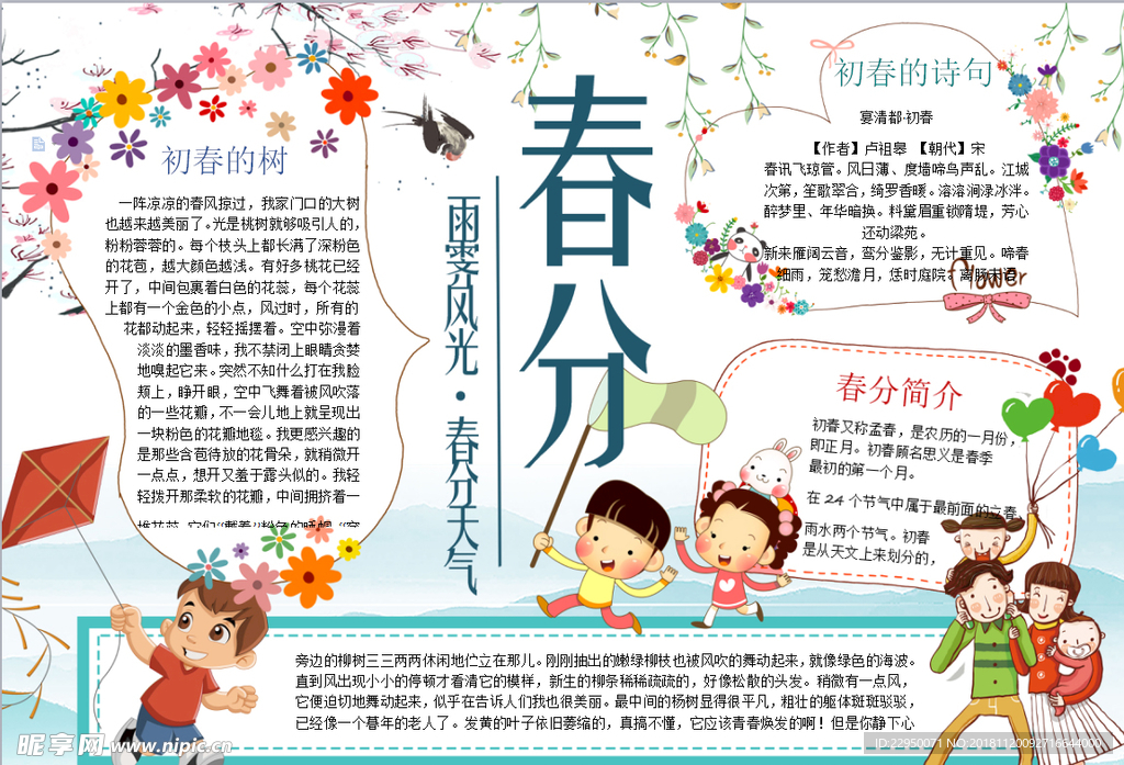 春天小报