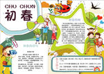 春天小报