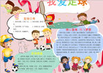 足球小报