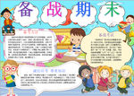 学习小报