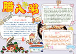 腊八节小报