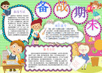 学习小报