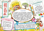 春天小报