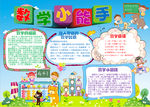 数学小报