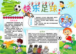 足球小报