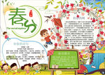 春天小报