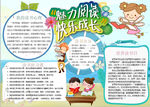 语文小报