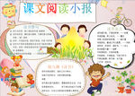 阅读小报