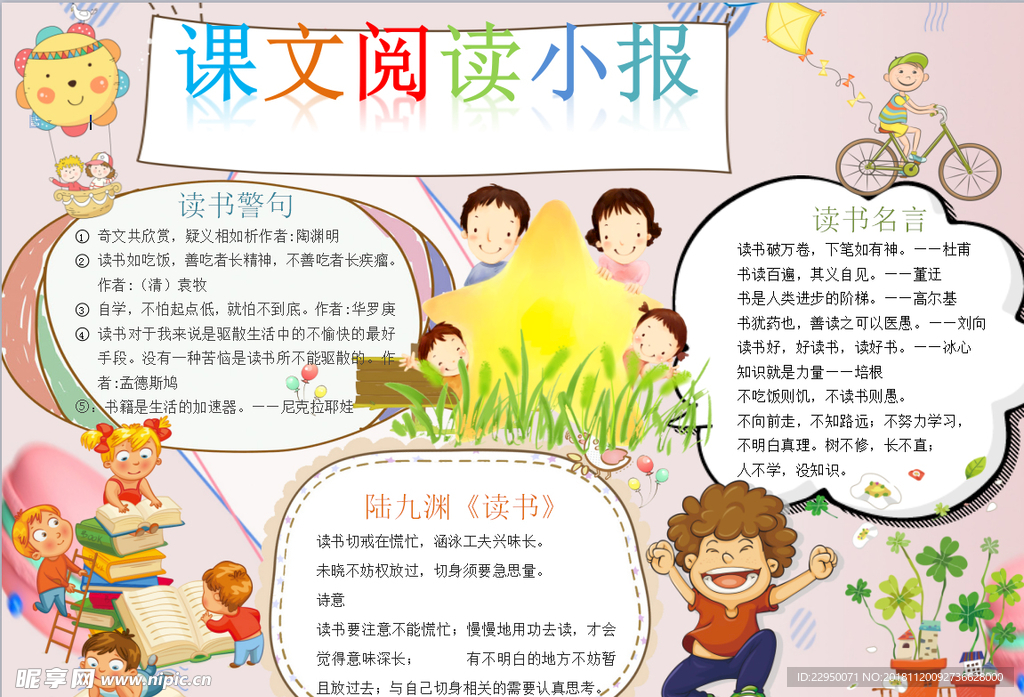 阅读小报