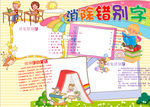语文小报