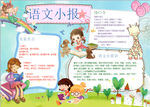 语文小报