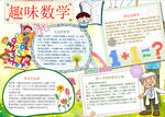 数学小报