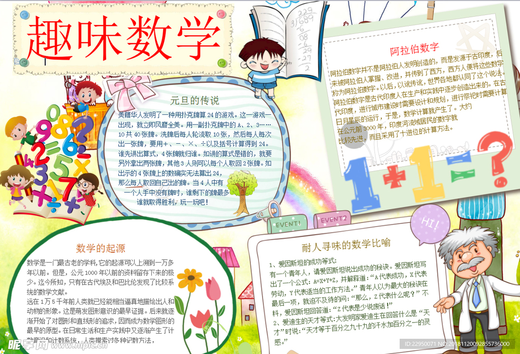 数学小报