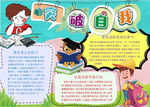 学习小报