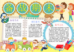 学习小报