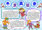 冬奥会小报