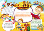 读书小报