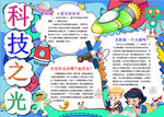 科技小报