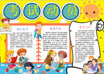 考试小报
