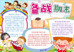 学习小报