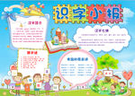 识字小报