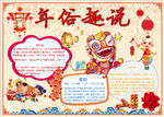 年俗小报