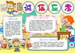 诚信小报