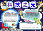 科技小报