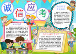 诚信小报