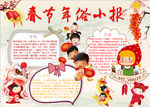 春节小报