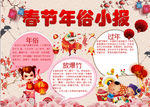 春节小报