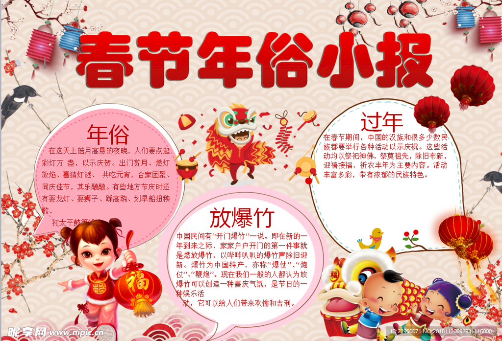 春节小报