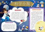 科学小报