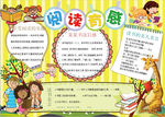 阅读小报