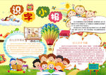 识字小报