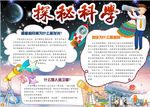 科学小报