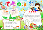 语文小报