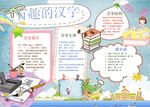 语文小报