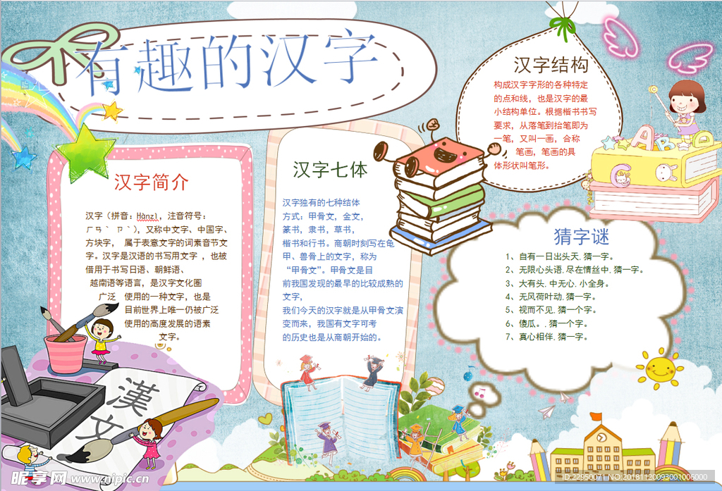 语文小报