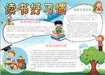 读书小报