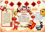 春节小报